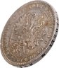 Купить 1 рубль 1873 СПБ-НІ
