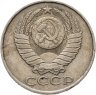 Купить 50 копеек 1990