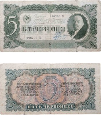 купить 5 червонцев 1937 тип литер Большая/Большая