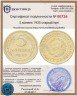 Купить 5 копеек 1935    старый тип