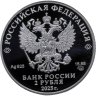 Купить 2 рубля 2025 СПМД "Контр-адмирал А.Ф. Можайский, к 200-летию со дня рождения"