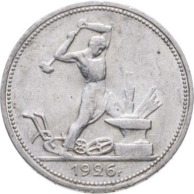 купить полтинник 1926 ПЛ