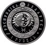 Купить Беларусь 1 рубль 2009 "Знаки зодиака - Рыбы"