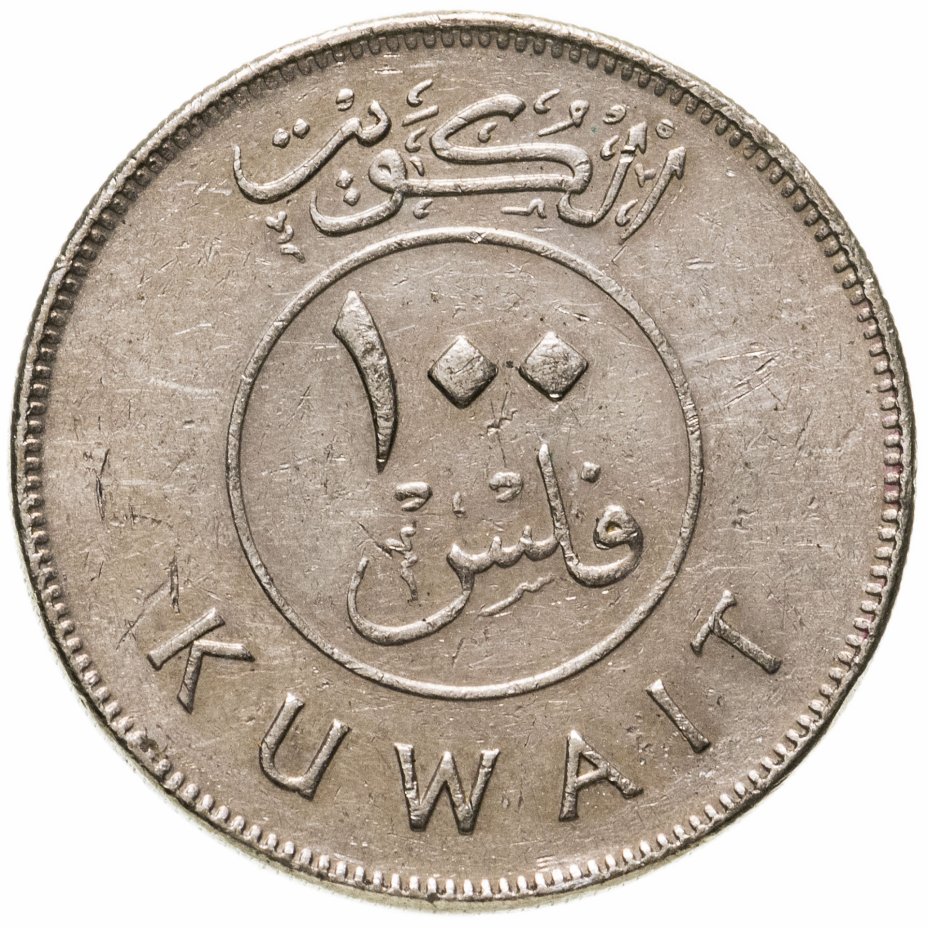 купить Кувейт 100 филсов (fils) 1962-2010 немагнитная, случайная дата