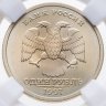 Купить 1 рубль 1997 СПМД в слабе ННР MS66