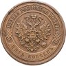 Купить 5 копеек 1868 СПБ