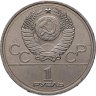 Купить 1 рубль 1978 "Олимпиада-80. Московский Кремль"