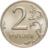 Купить 2 рубля 2006 ММД штемпельный блеск