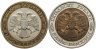 Купить Набор из 2 монет 50 и 100 рублей 1992 ММД