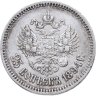 Купить 25 копеек 1894 (АГ)