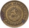 Купить Болгария 5 стотинок 1974