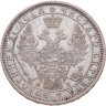 Купить 1 рубль 1856 СПБ-ФБ