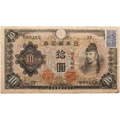 купить Япония 10 йен 1946 (Pick 79b)