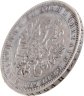 Купить 1 рубль 1876 СПБ-НІ