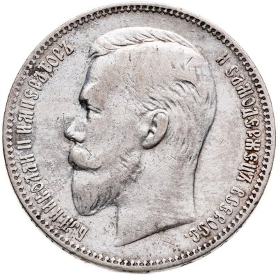 купить 1 рубль 1901 ФЗ