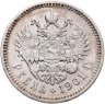 Купить 1 рубль 1901 ФЗ