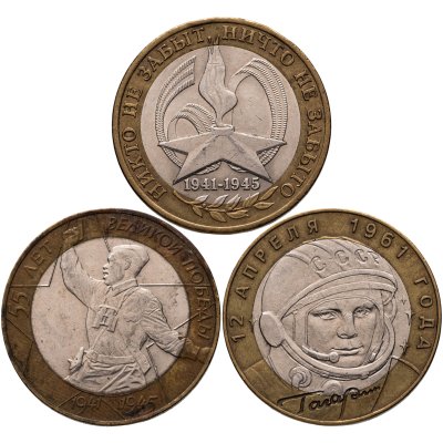 купить Набор из 3х биметаллических монет 10 рублей 2000-2005 СПМД (Памятные события и годовщины)