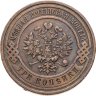 Купить 3 копейки 1913 СПБ