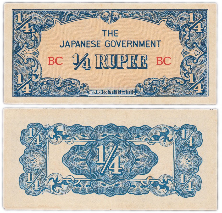 купить Бирма (Японская оккупация) 1/4 рупии 1942 год Pick 12