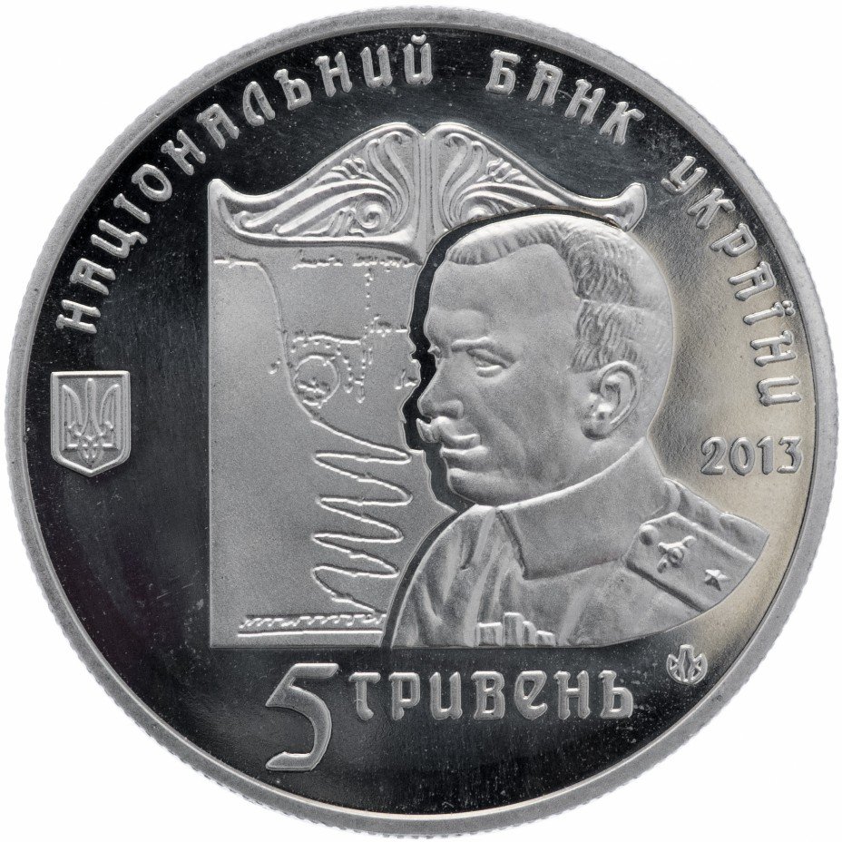 купить Украина 5 гривен 2013 "Петля Нестерова"