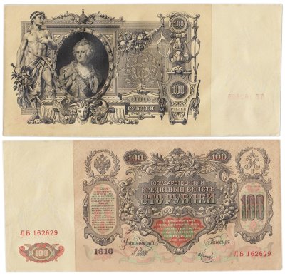 купить 100 рублей 1910 Управляющий Шипов, кассир Метц