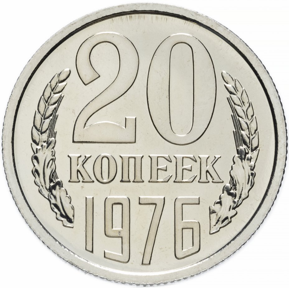 10 Копеек 1917 1967 Года Цена