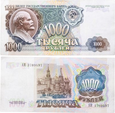 купить 1000 рублей 1991