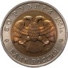 Купить 50 рублей 1994 ЛМД Зубр - Красная книга в слабе Монетник.ру MS65