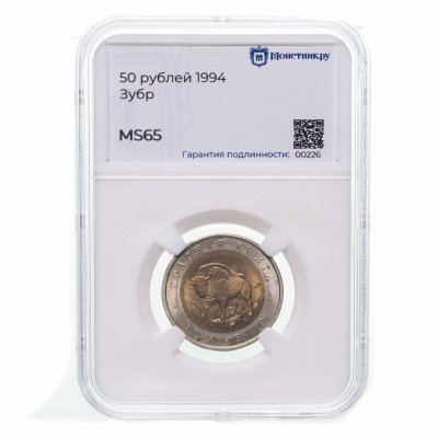 купить 50 рублей 1994 ЛМД Зубр - Красная книга в слабе Монетник.ру MS65