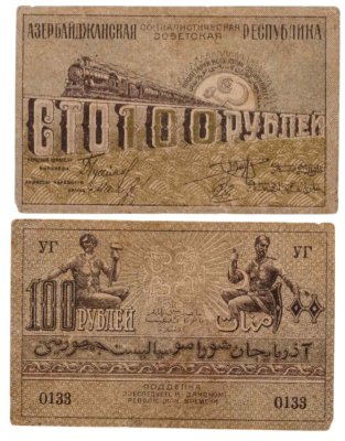 купить Азербайджан 100 рублей 1920