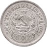 Купить 15 копеек 1923