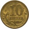 Купить 10 копеек 2006 СП магнитные