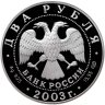 Купить 2 рубля 2003 СПМД Proof "Знаки зодиака - Овен" в футляре