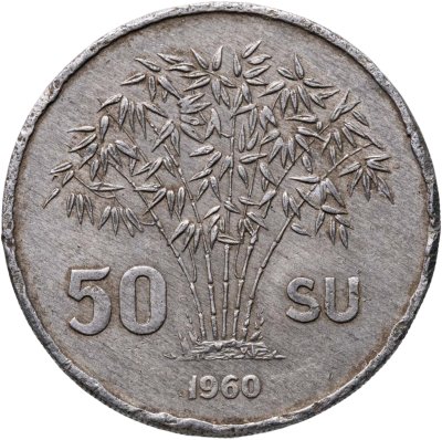 купить Южный Вьетнам 50 су (su) 1960