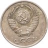 Купить 20 копеек 1986, Федорин №159