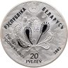 Купить Беларусь 20 рублей 2005 "Ольманские болота. Бородатая неясыть сова, Росянка промежуточная" в футляре с сертификатом