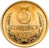 Купить 3 копейки 1973, в слабе Монетник.ру PL64 (из годового набора СССР)