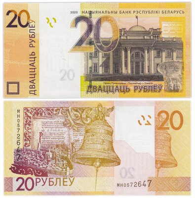 купить Беларусь 20 рублей 2020 (Pick 39b)