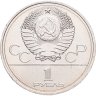 Купить 1 рубль 1977 Олимпиада-80 "Эмблема Олимпийских игр", мешковая сохранность