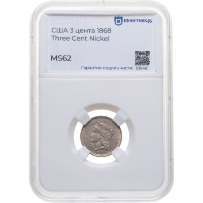 купить США 3 цента (cents) 1868 Three Cent Nickel в слабе Монетник. ру MS62