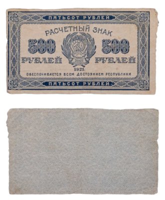 купить 500 рублей 1921 водяной знак "Связанные звезды"