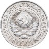 Купить 10 копеек 1925
