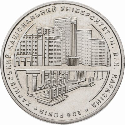 купить Украина 2 гривны 2004 "200 лет Харьковскому национальному университету им. В.Н. Каразина"