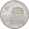 Купить Украина 2 гривны 2004 "200 лет Харьковскому национальному университету им. В.Н. Каразина"
