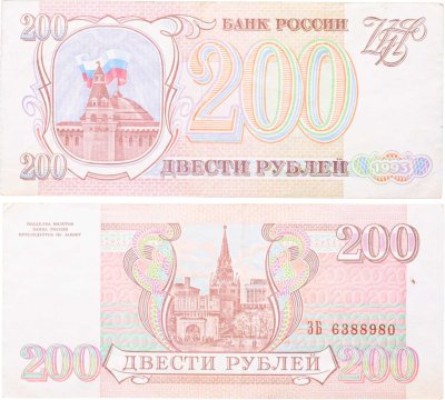 купить 200 рублей 1993 серия ЗБ
