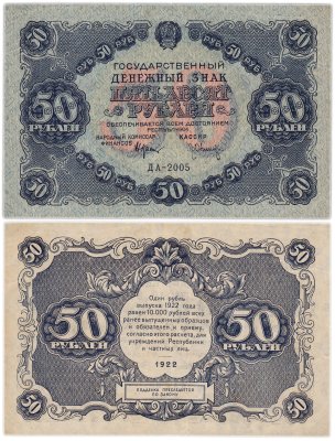 купить 50 рублей 1922 наркомфин Крестинский, кассир Оников