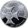 Купить Польша 20 злотых 2008 "90 лет независимости Польши"