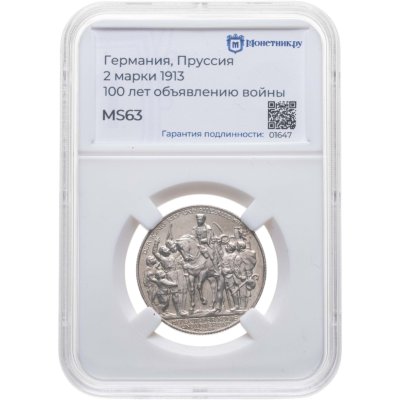 купить Германская империя [Пруссия] 2 марки 1913. "100-летие объявления войны Франции" в слабе Монетник. ру MS63