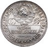 Купить полтинник 1925 ПЛ