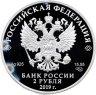 Купить 2 рубля 2019 СПМД Белуга